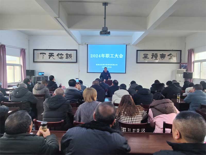 qy球友会官网召开2024年第一次工作会