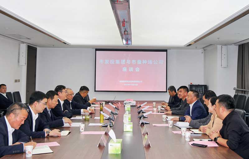 深化国企合作 共谋发展新局 —市蚕种场与市发投集团签署战略合作···