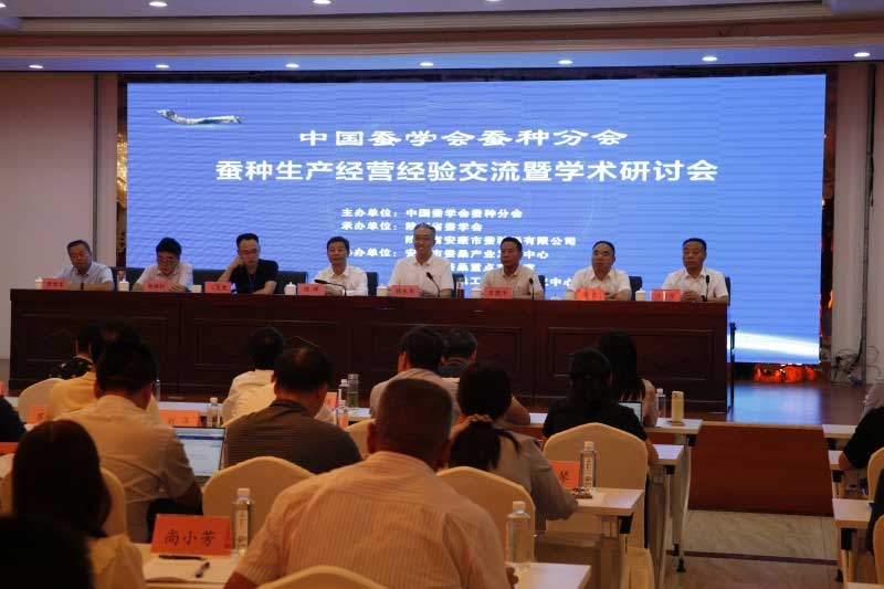 中国蚕学会蚕种分会 蚕种生产经营经验交流暨学术研讨会在安康隆重···