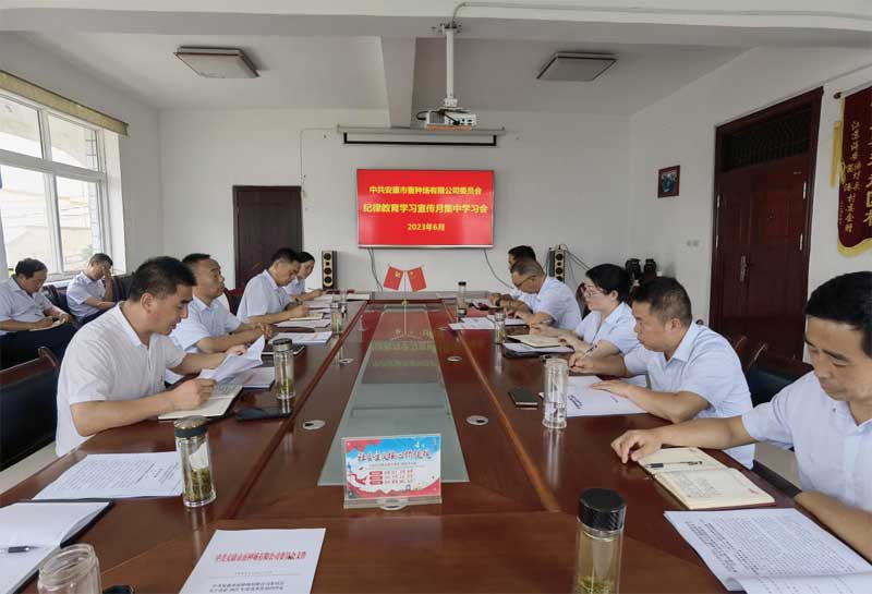 安康qy球友会官网党委召开纪律教育学习宣传月集中学习会