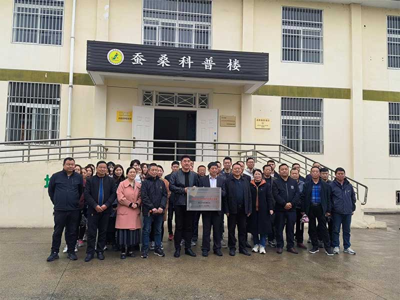 中国农村专业技术协会授予安康qy球友会官网蚕桑丝绸科普教育···