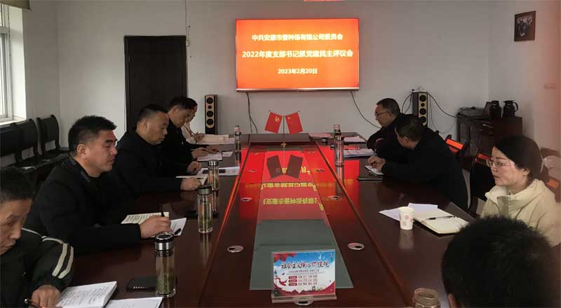 qy球友会官网党委召开支部书记抓党建述职考核评议会