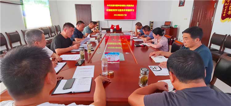 安康qy球友会官网党委开展纪律教育学习宣传月专题学习会