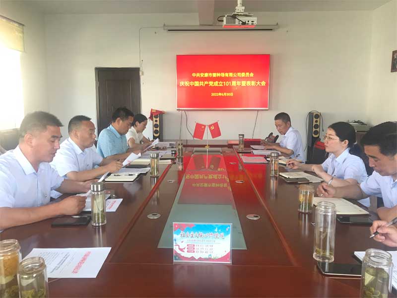 qy球友会官网召开庆祝中国共产党成立101周年暨表彰大会