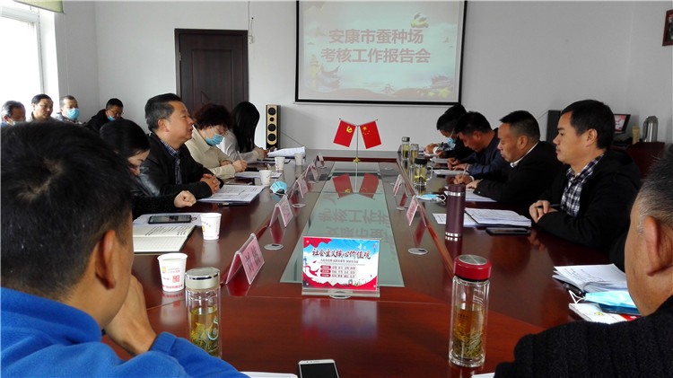 市属国有企业考核组到市蚕种场开展2019年度和2017-2019年任期目标···