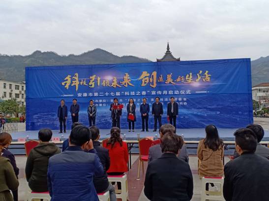 “科技之春”宣传月启动仪式 在平利女娲广场隆重举行