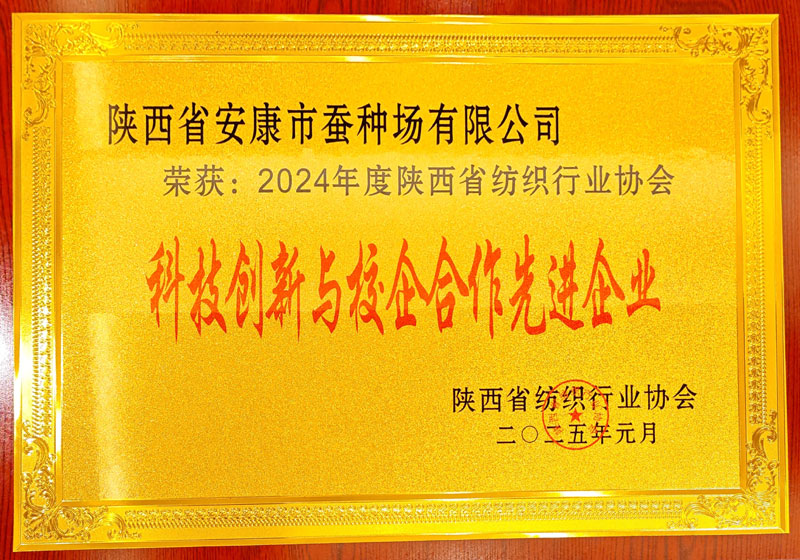 科技创新与校企合作先进企业