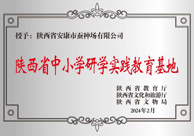 陕西省中小学研学实践教育基地