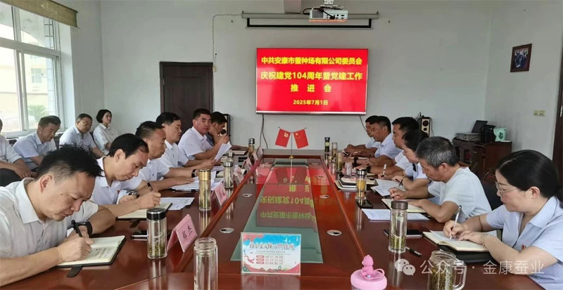 安康qy球友会官网党委召开庆祝建党104周年暨QY球友会体育推进会