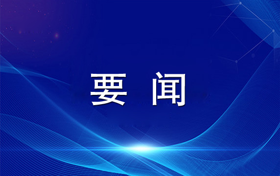 王浩专题调研外贸工作