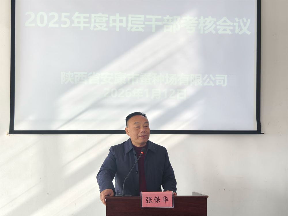 述职亮绩担使命 凝心聚力启新程—安康qy球友会官网开展2025年···