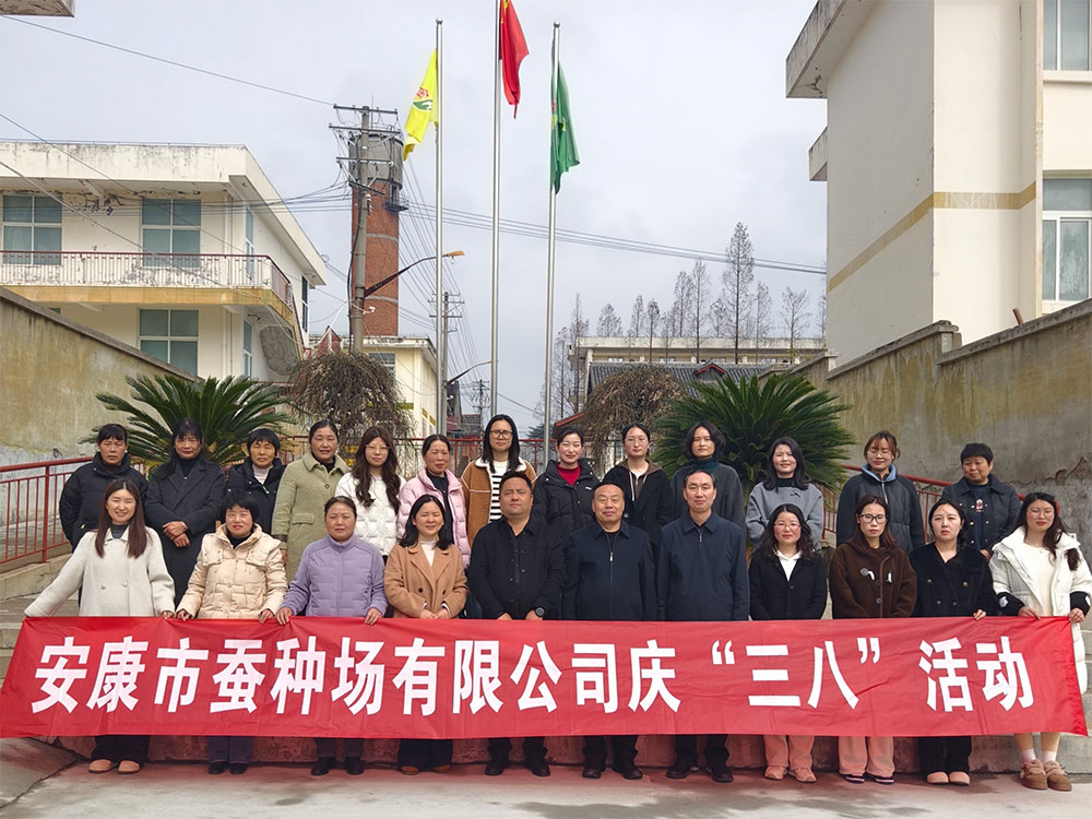 巾帼心向党 奋进新征程——安康qy球友会官网开展庆“三八”国···