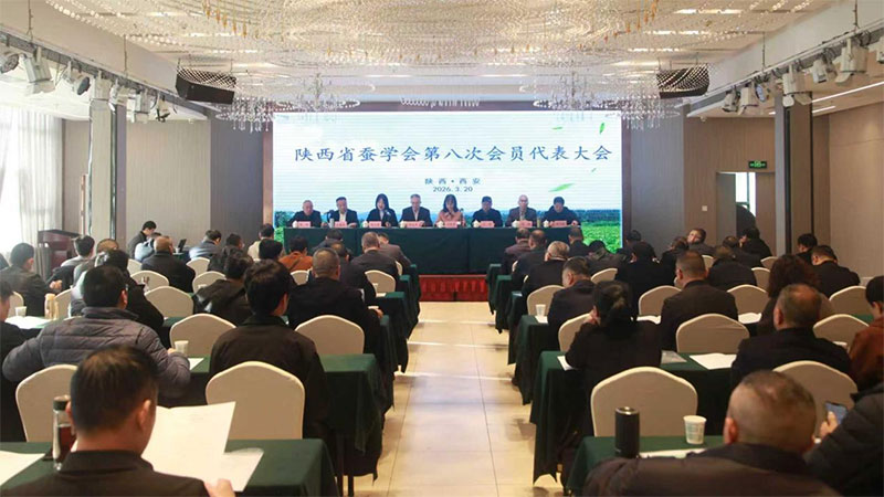 陕西省蚕学会第八次会员代表大会在西安召开
